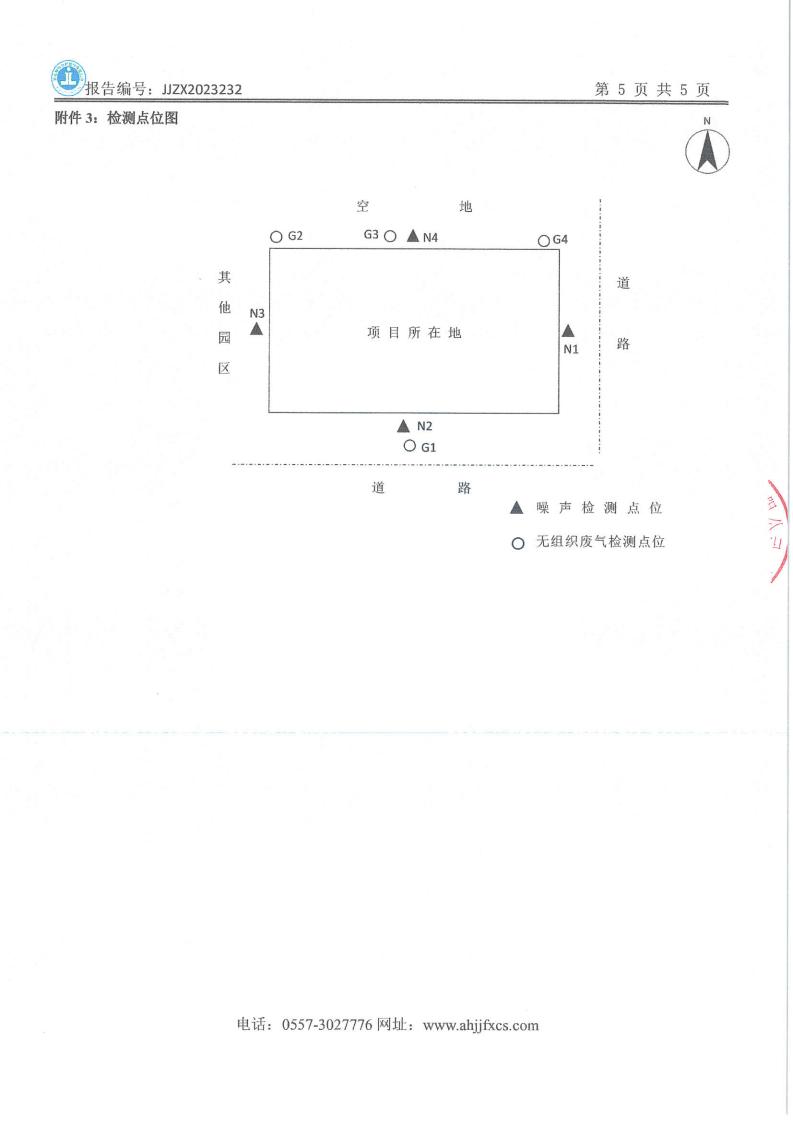 JJZX2023232安徽篤舜智能裝備有限公司上半年廢氣、廢水、第二季度噪聲_06