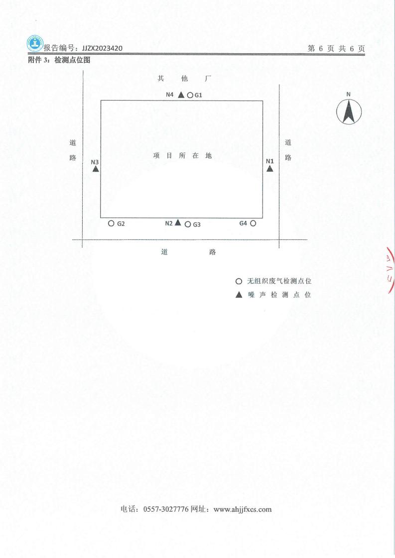 JJZX2023420安徽篤舜智能裝備有限公司年度廢氣、下半年廢水、第三季度噪聲_07